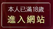 本人已滿18歲，離開台灣美女寫真集圖片館