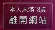 本人未滿18歲，離開台灣美女寫真集圖片館